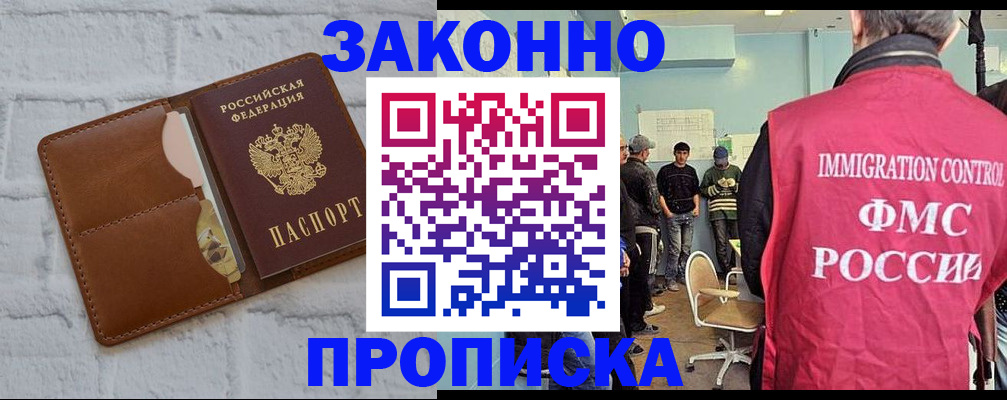 прописка от собственника в Южноуральске