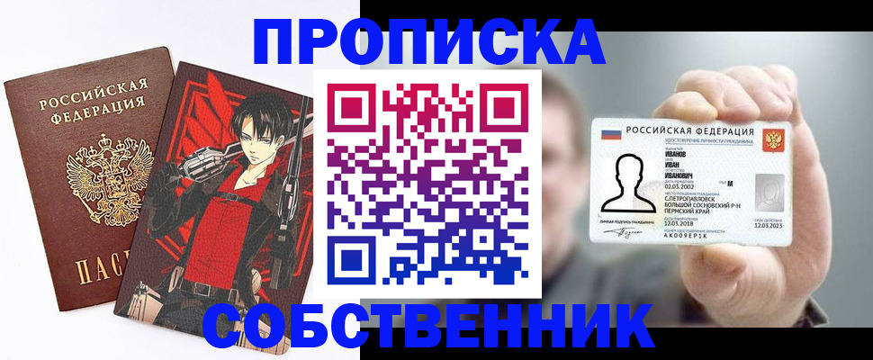 прописка в квартире в Южноуральске