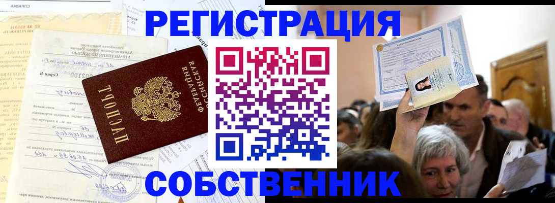 прописка в квартире в Южноуральске