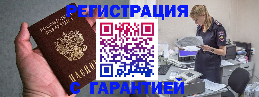 временная регистрация для всех в Южноуральске